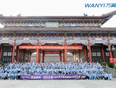 革故鼎新(xin)·進(jin)無止境 | 萬翼2020年(nian)雙11動(dòng)員(yuan)大(da)會
