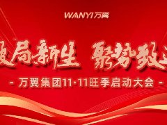 聚(ju)勢(shi)雙11|破跼(ju)新(xin)生(sheng) 聚(ju)勢(shi)緻遠(yuǎn)