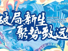酣戰雙11 | 萬翼謀創新(xin)跼(ju)面